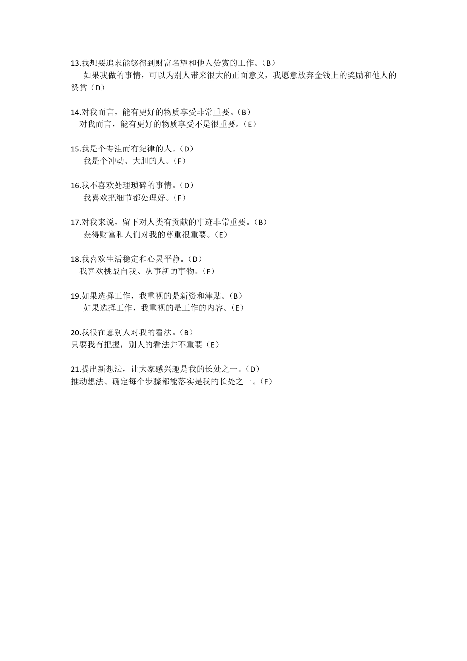 塔玛拉罗威激励DNA量表_第2页