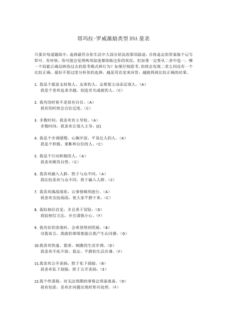 塔玛拉罗威激励DNA量表