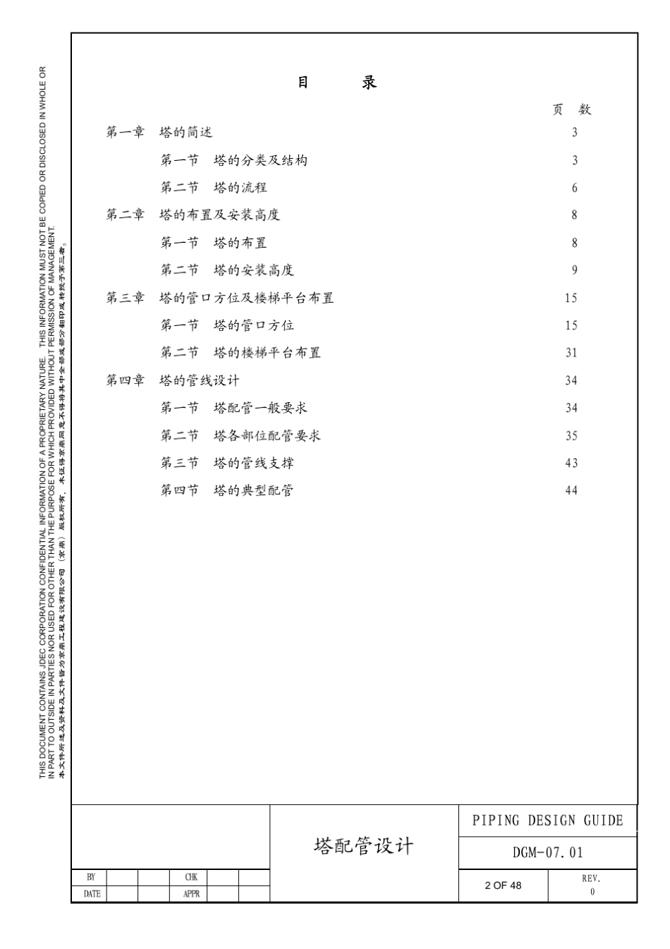 塔的管道设计原则_第3页