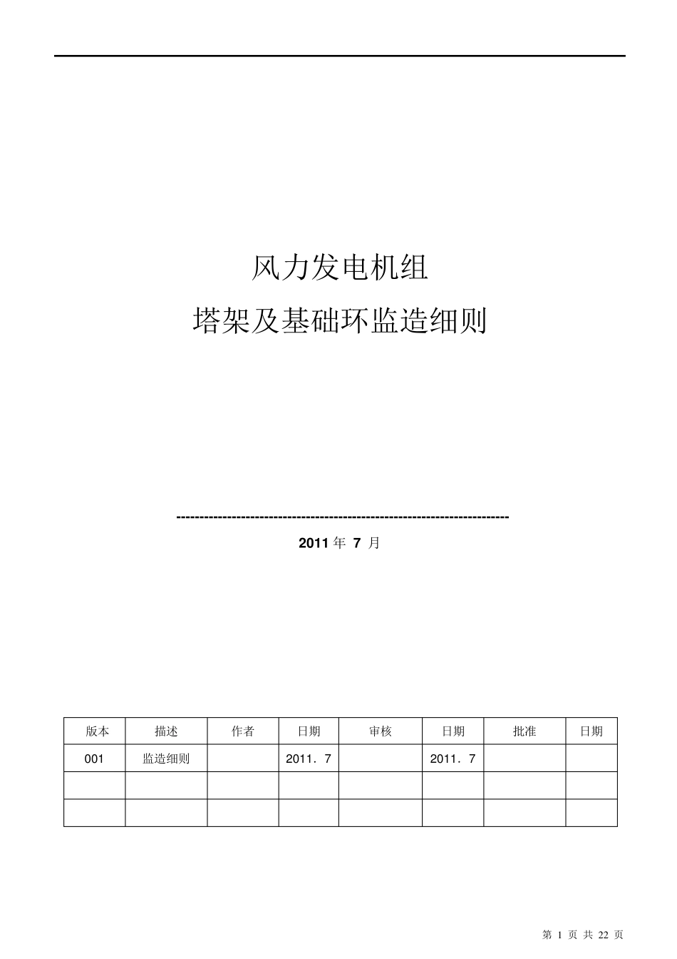 塔筒监造细则_第1页