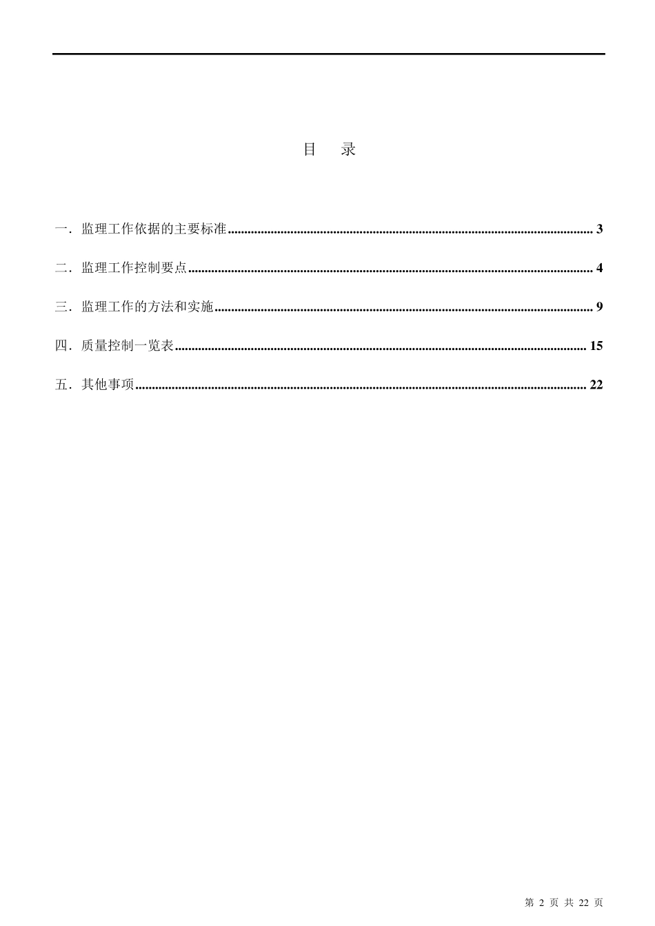 塔筒监造细则_第2页