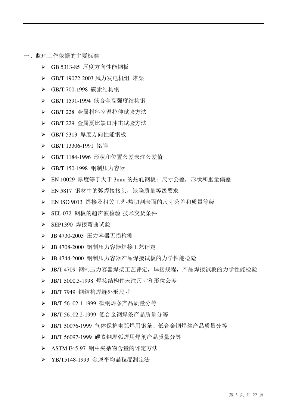 塔筒监造细则_第3页