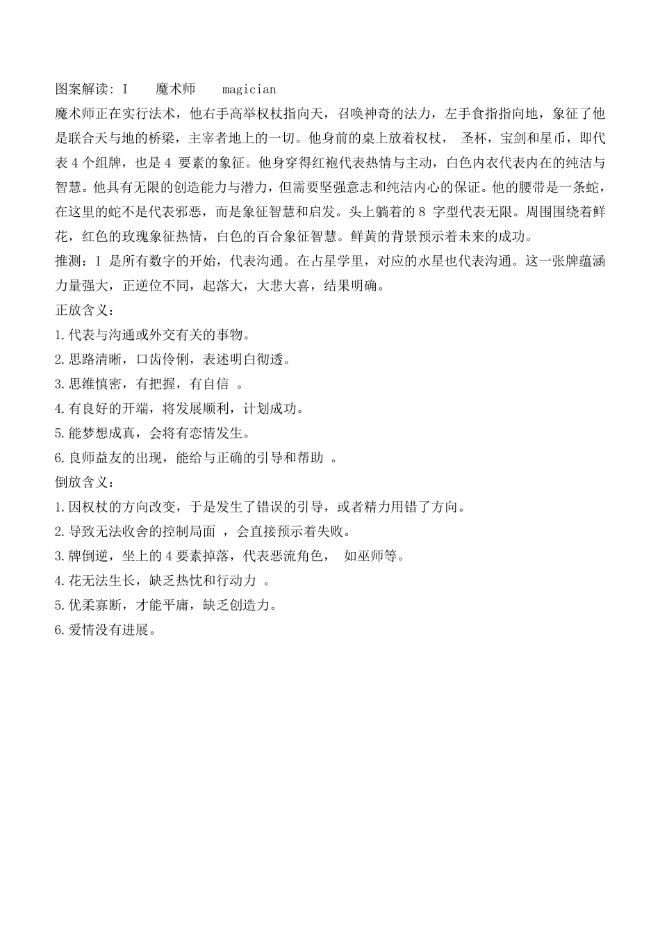 塔罗牌22张大牌快速记忆图解_第2页