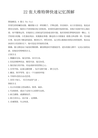 塔罗牌22张大牌快速记忆图解