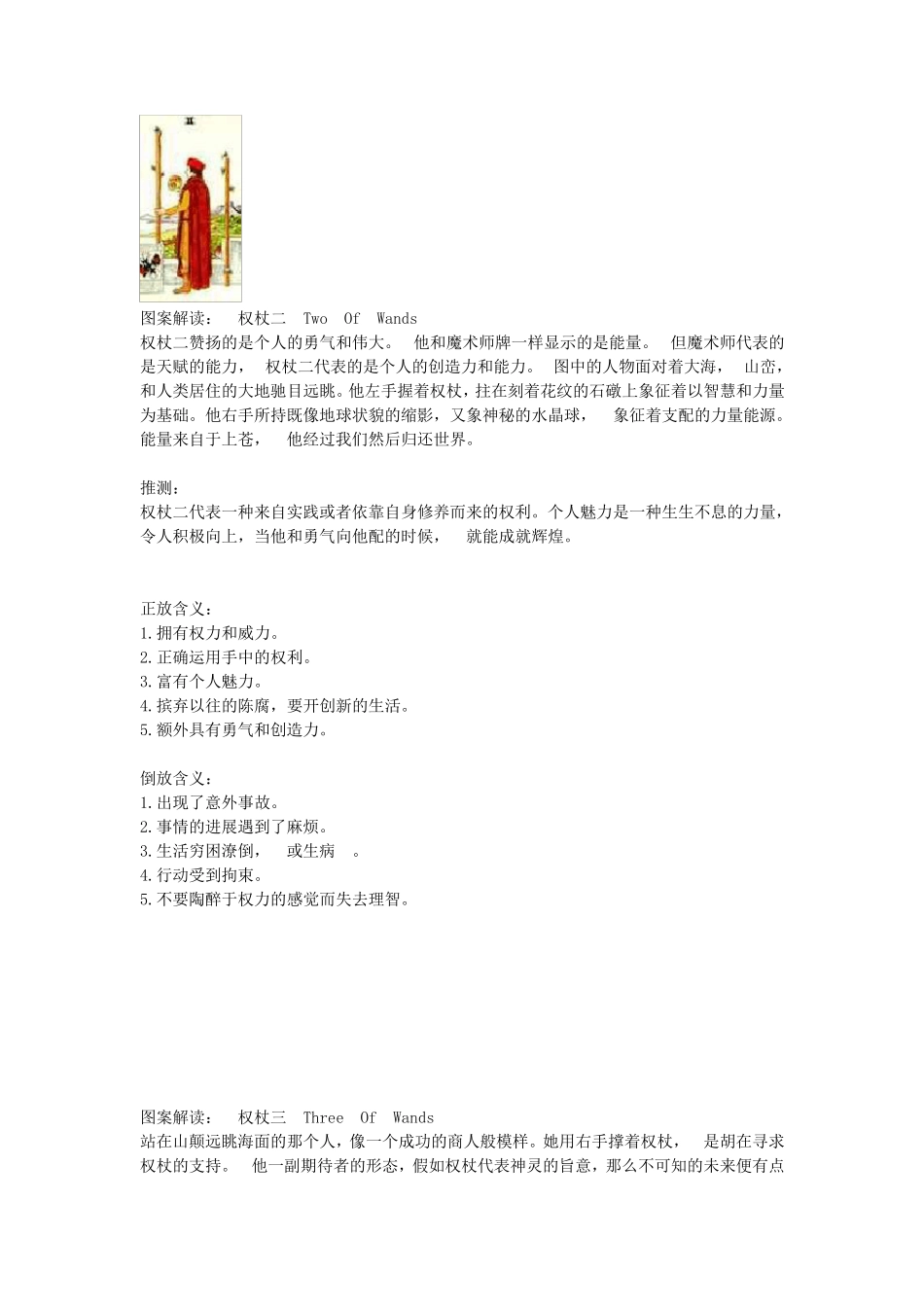 塔罗牌——小阿卡纳牌意_第3页