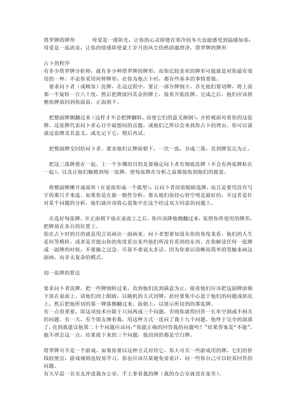 塔罗牌的牌形_第1页