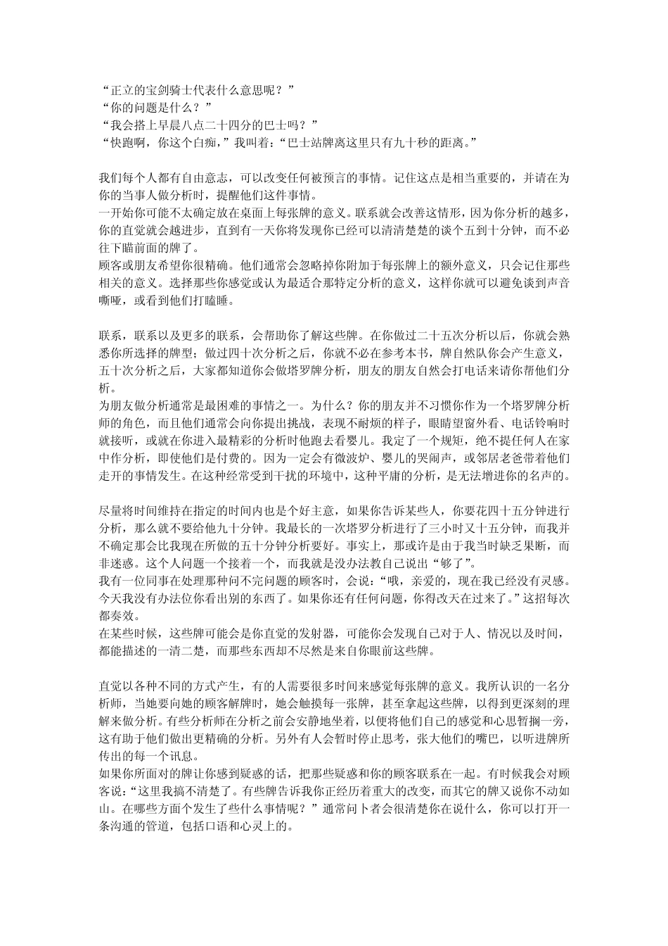 塔罗牌的牌形_第2页