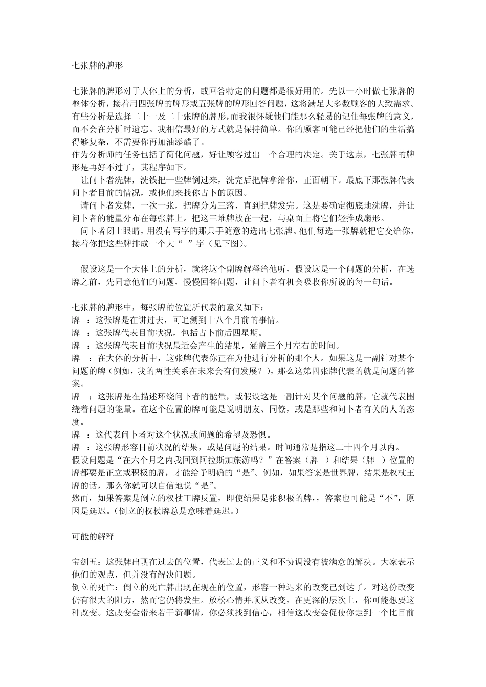 塔罗牌的牌形_第3页