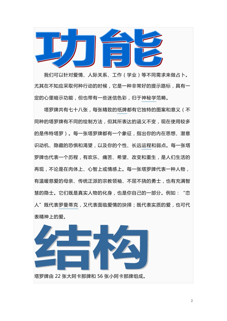 塔罗牌功能以及牌面意义,布阵方法_第2页