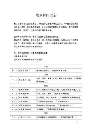 塔罗牌阵大全2