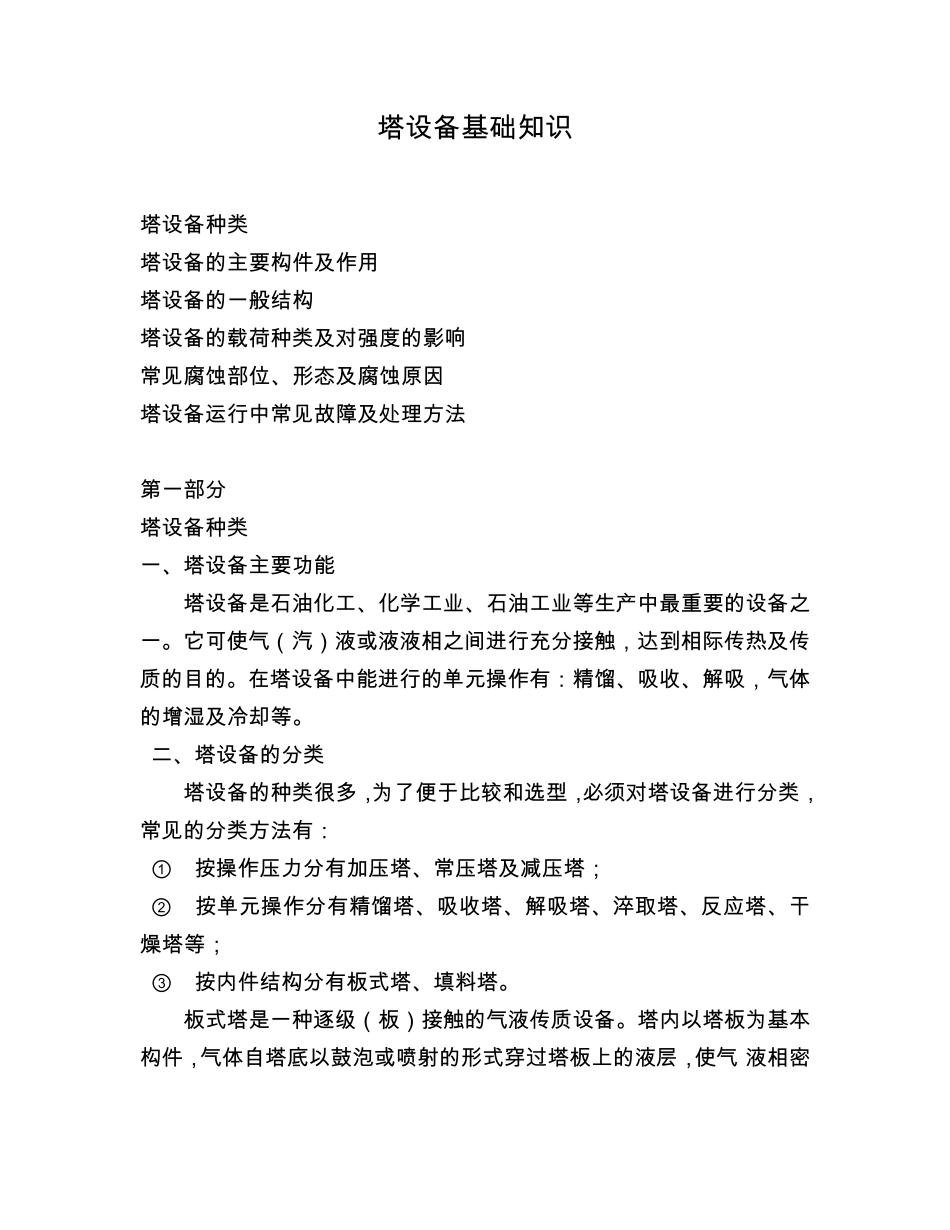 塔设备基础知识课件_第1页