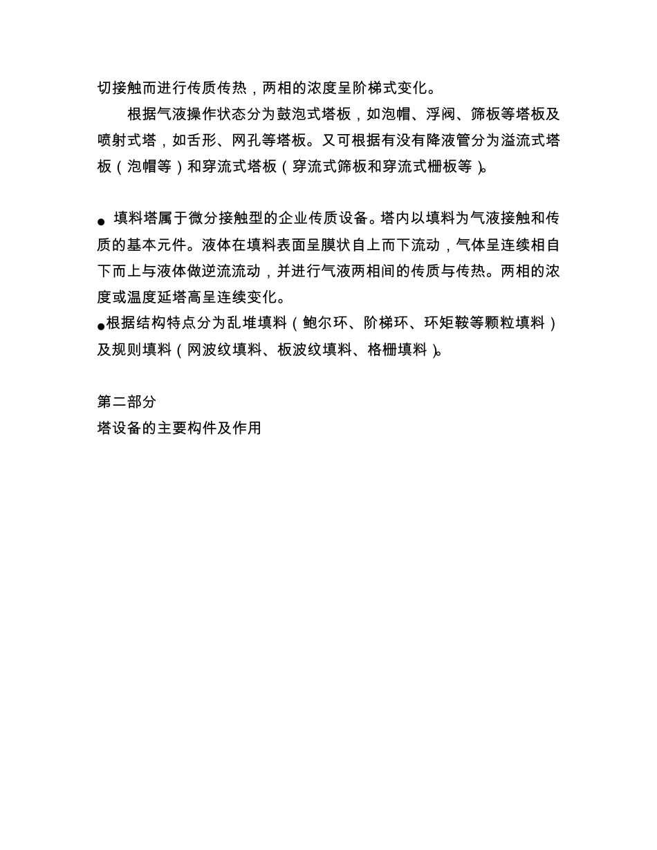 塔设备基础知识课件_第2页