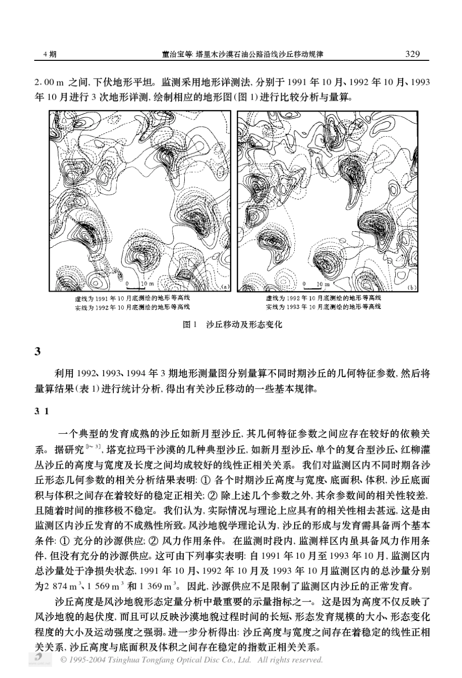塔里木沙漠石油公路沿线沙丘移动规律_第2页
