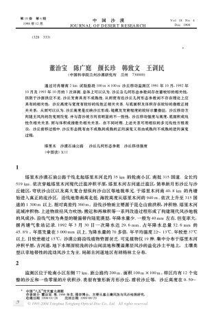 塔里木沙漠石油公路沿线沙丘移动规律