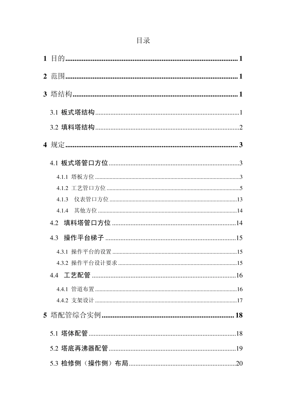 塔设计模板(终版)_第2页