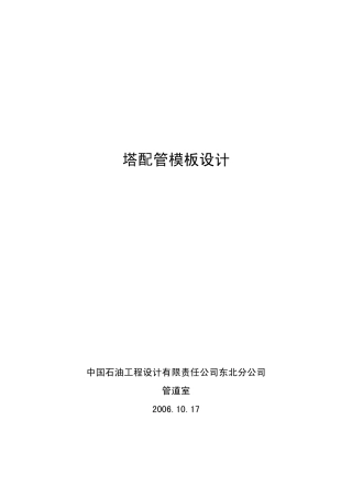 塔设计模板(终版)