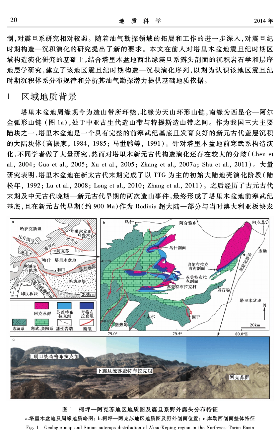 塔里木盆地西北缘震旦纪构造amp;mdash;沉积演化特征_第2页