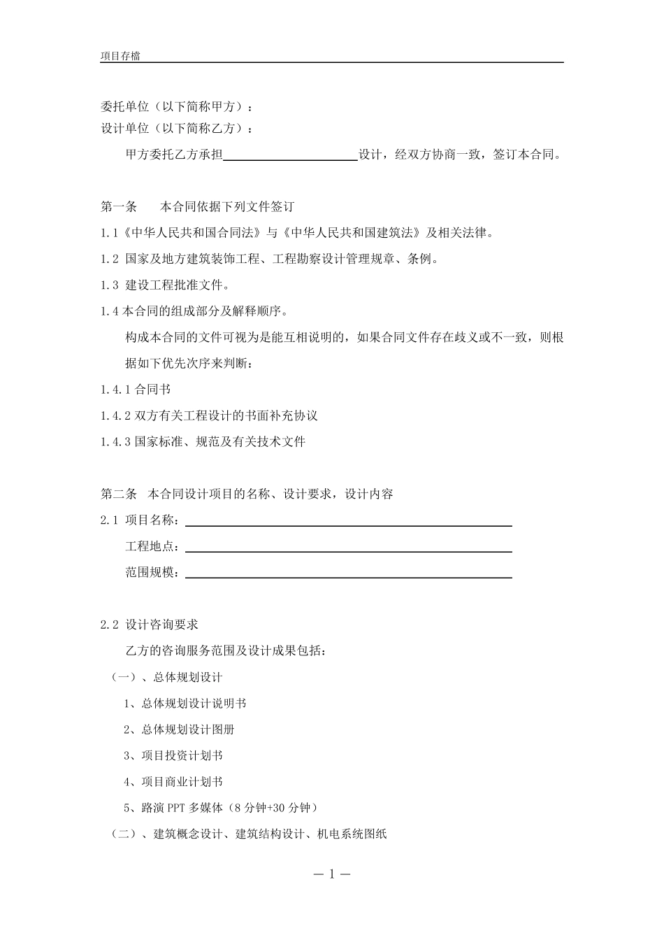 塘厦音乐剧文旅小镇设计合作服务合同_第2页