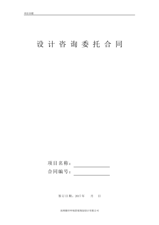 塘厦音乐剧文旅小镇设计合作服务合同