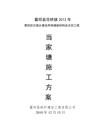 塘坝施工方案施工组织设计