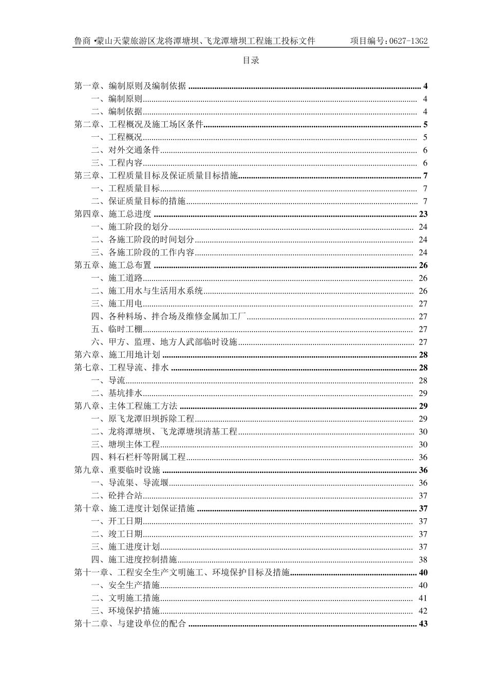 塘坝工程施工组织设计_第2页