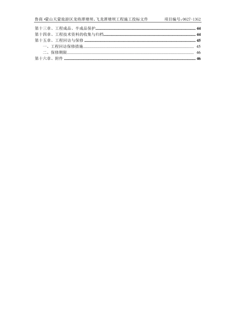 塘坝工程施工组织设计_第3页