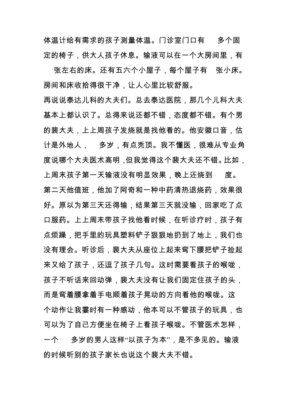 塘沽区各医院儿科比较~晒晒给宝宝就医的一些体会_第2页