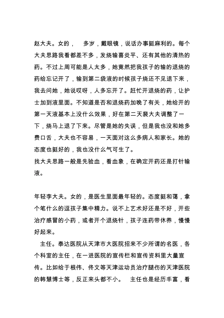 塘沽区各医院儿科比较~晒晒给宝宝就医的一些体会_第3页