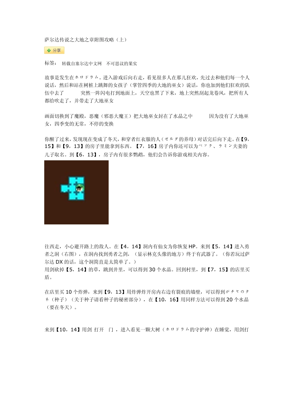 塞尔达传说之大地之章附图攻略_第1页