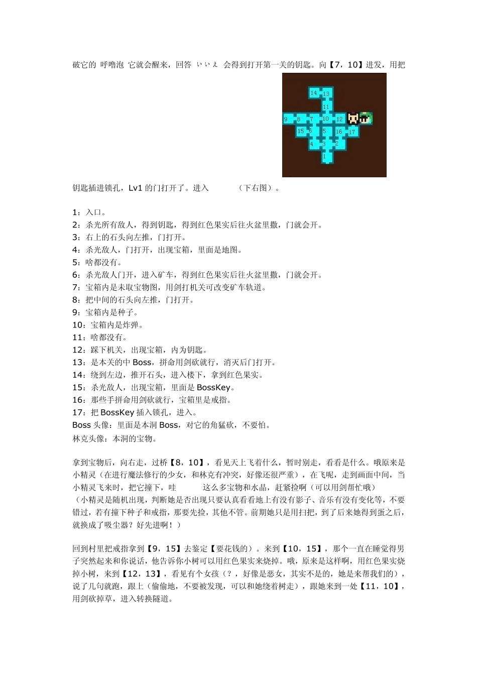 塞尔达传说之大地之章附图攻略_第2页