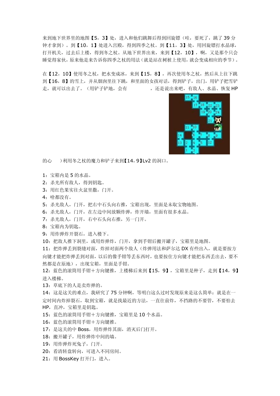 塞尔达传说之大地之章附图攻略_第3页