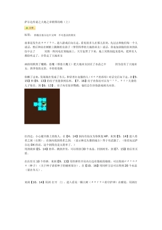 塞尔达传说之大地之章附图攻略