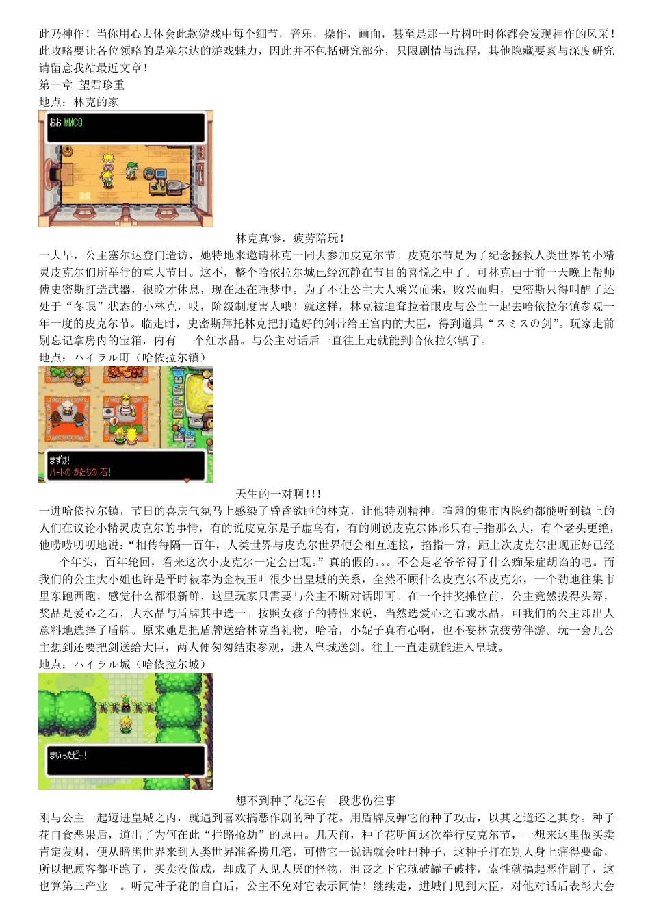 塞尔达传说·神奇小帽图文攻略_第1页