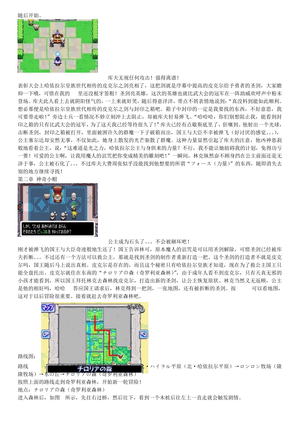 塞尔达传说·神奇小帽图文攻略_第2页