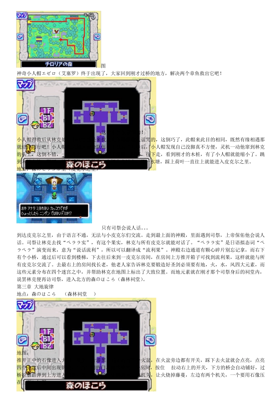塞尔达传说·神奇小帽图文攻略_第3页