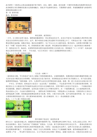 塞尔达传说·神奇小帽图文攻略