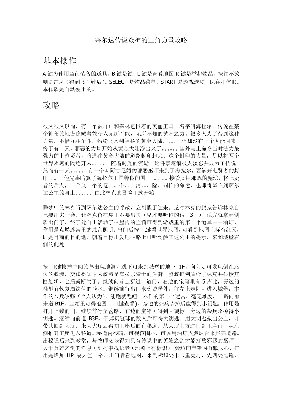 塞尔达传说众神的三角力量攻略_第1页