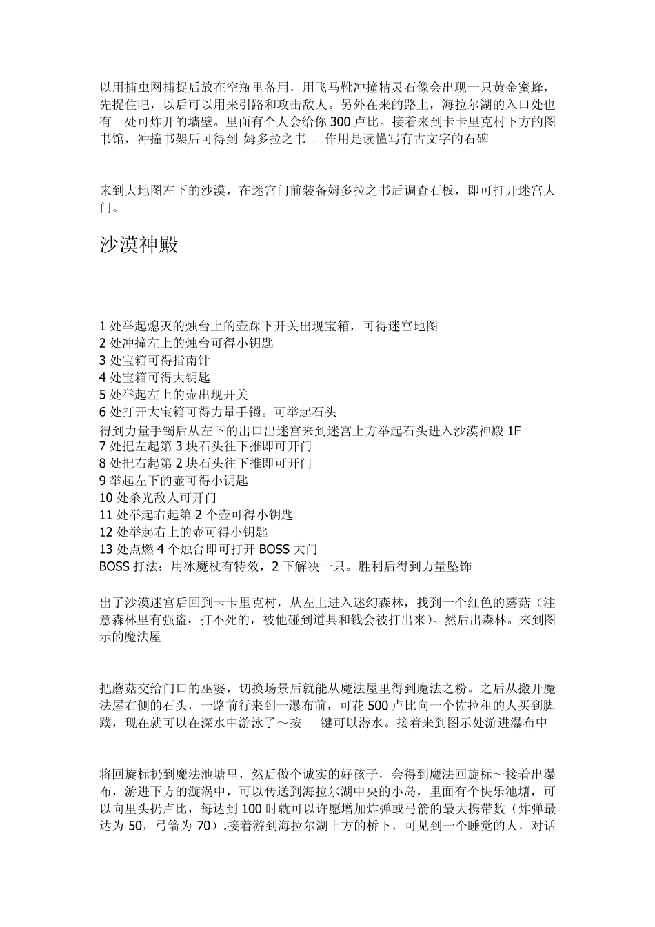 塞尔达传说众神的三角力量攻略_第3页