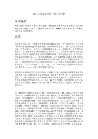 塞尔达传说众神的三角力量攻略