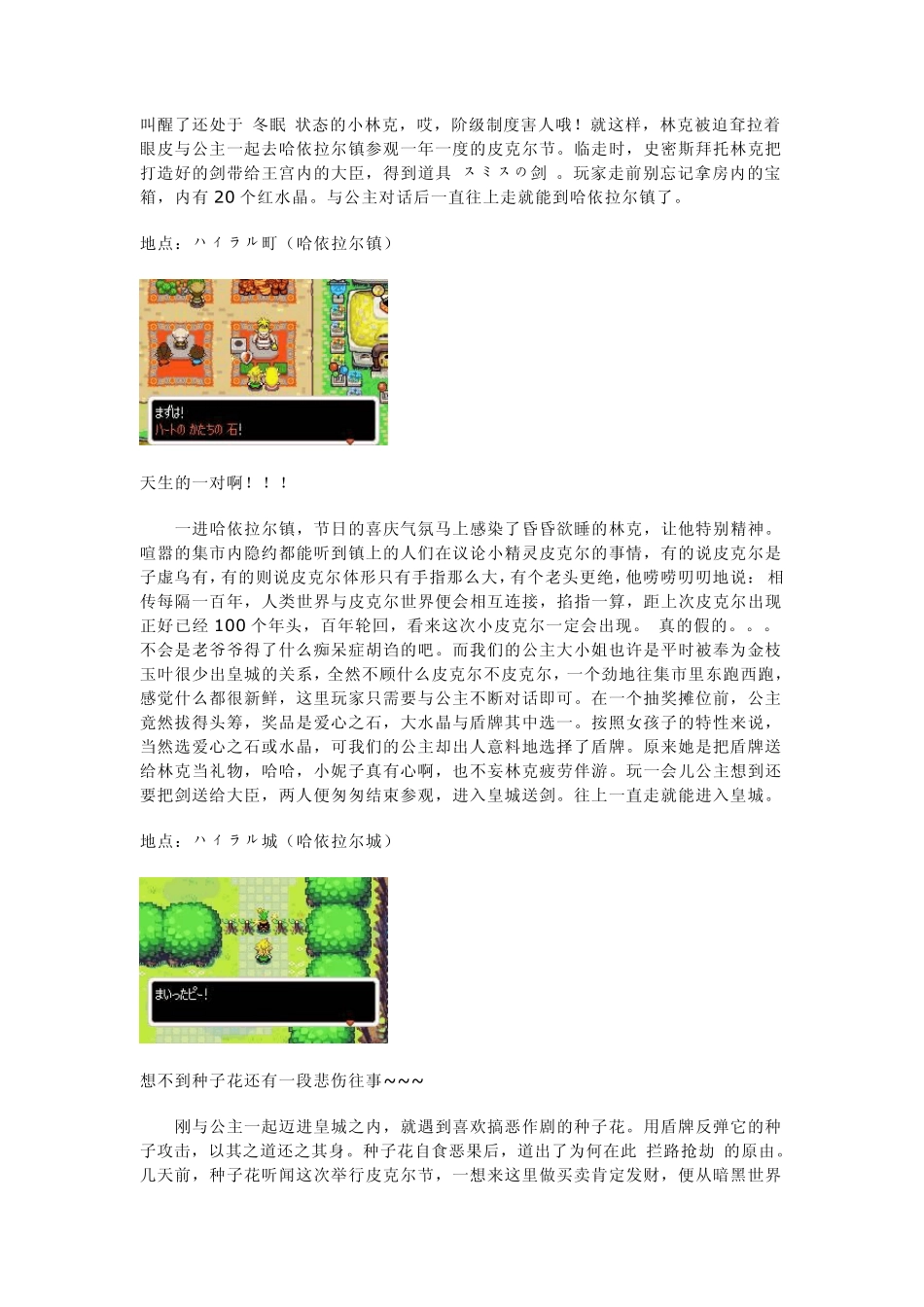 塞尔达传说神奇的缩小帽攻略全_第2页