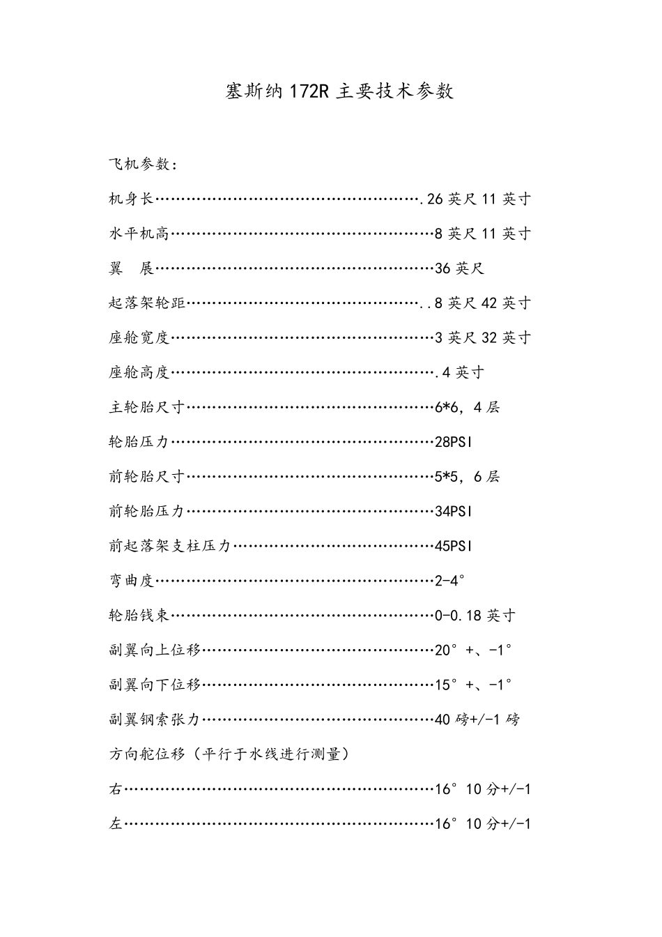 塞斯纳172R主要技术参数_第1页