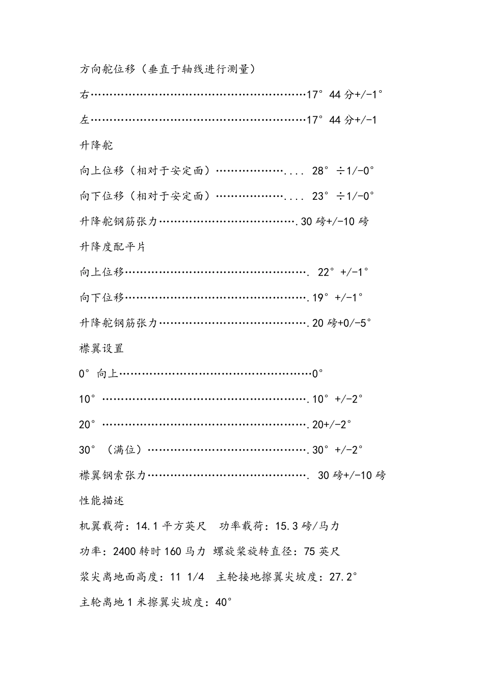 塞斯纳172R主要技术参数_第2页