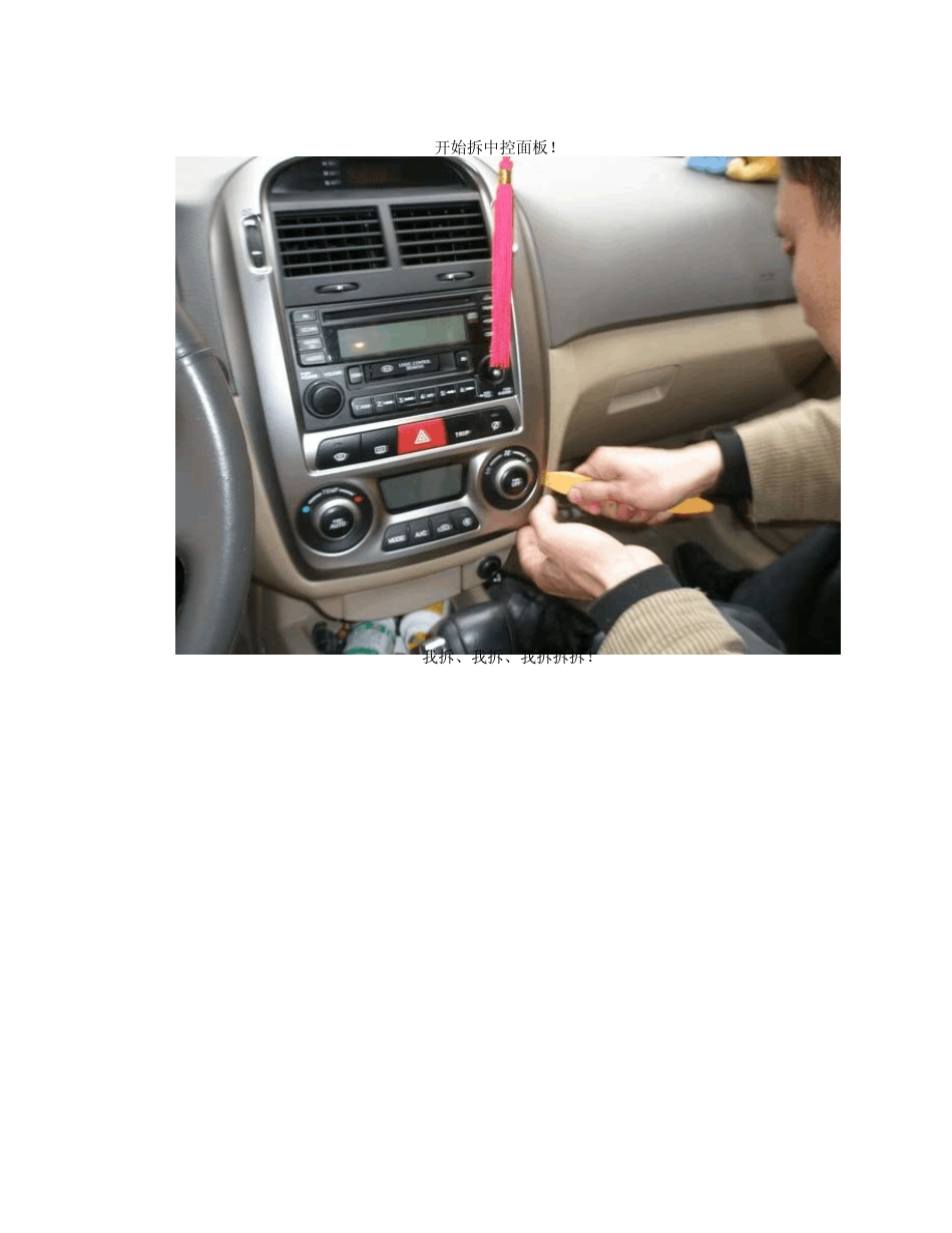 塞拉图车载DVD倒车后视安装作业_第3页