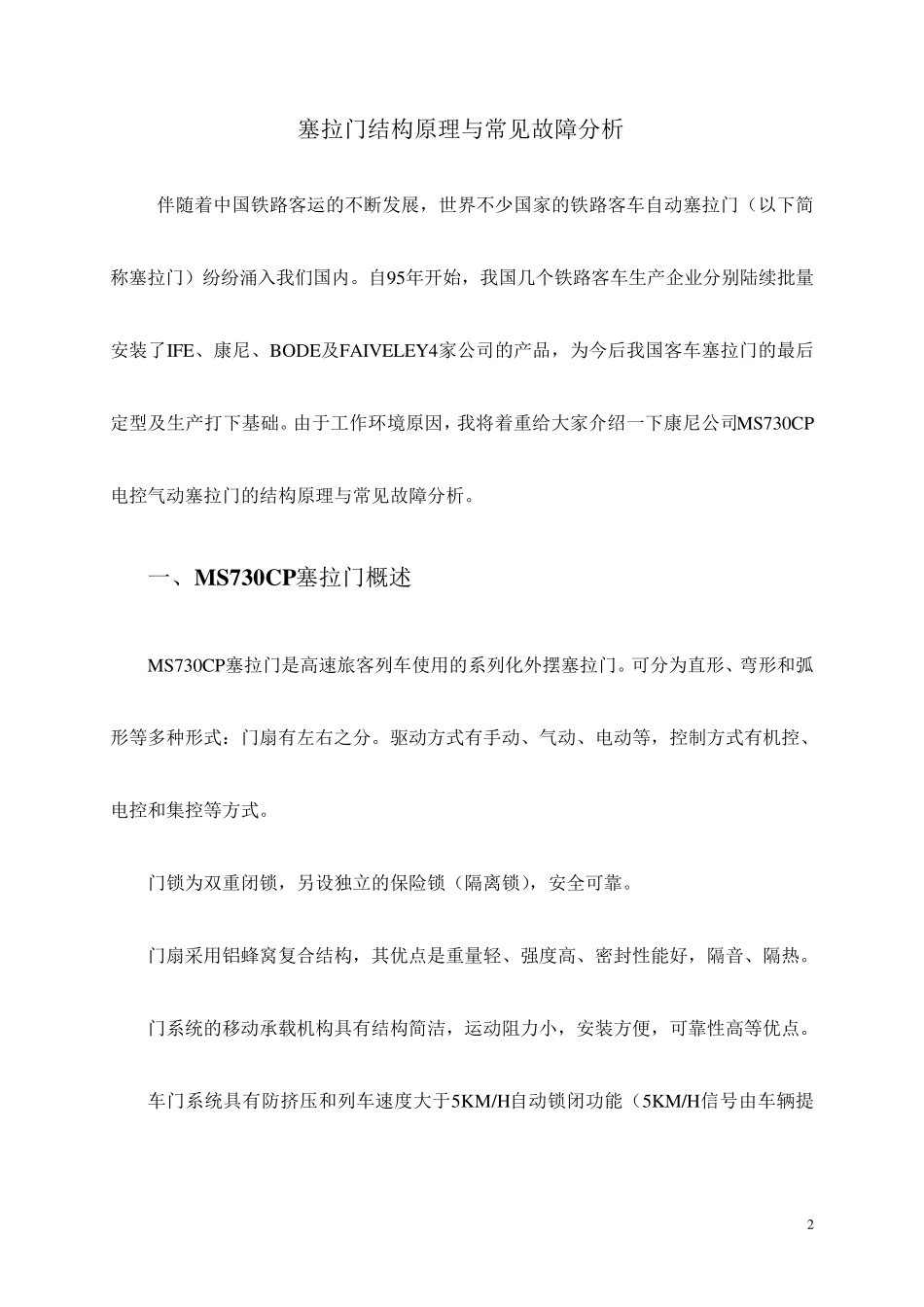 塞拉门结构原理与常见故障分析_第2页