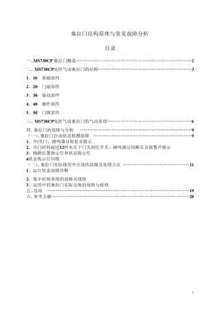 塞拉门结构原理与常见故障分析
