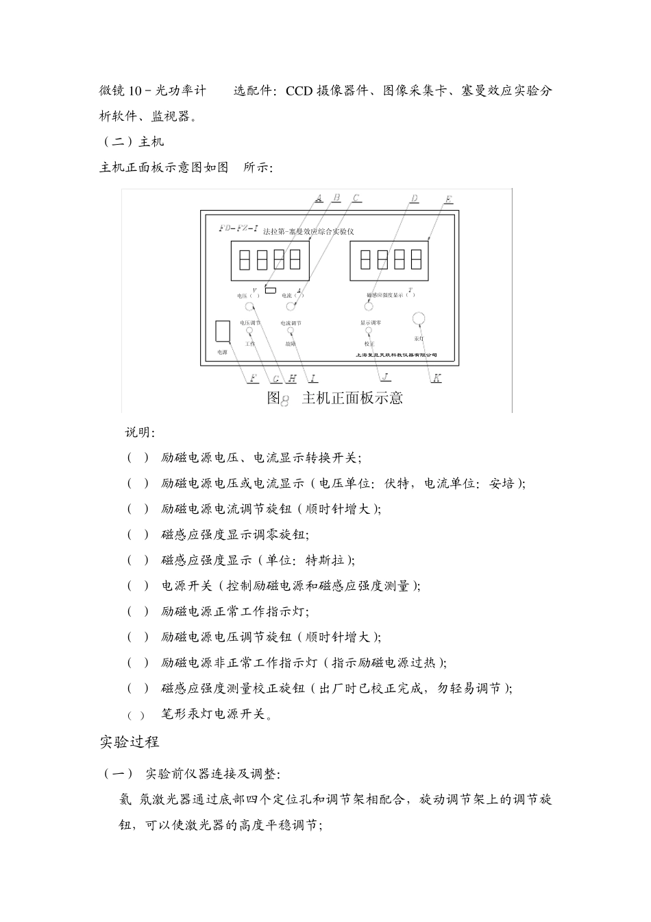 塞曼效应指导书_第3页