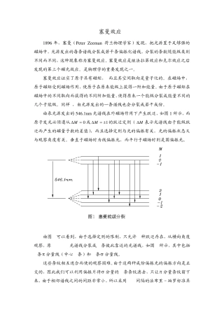 塞曼效应指导书