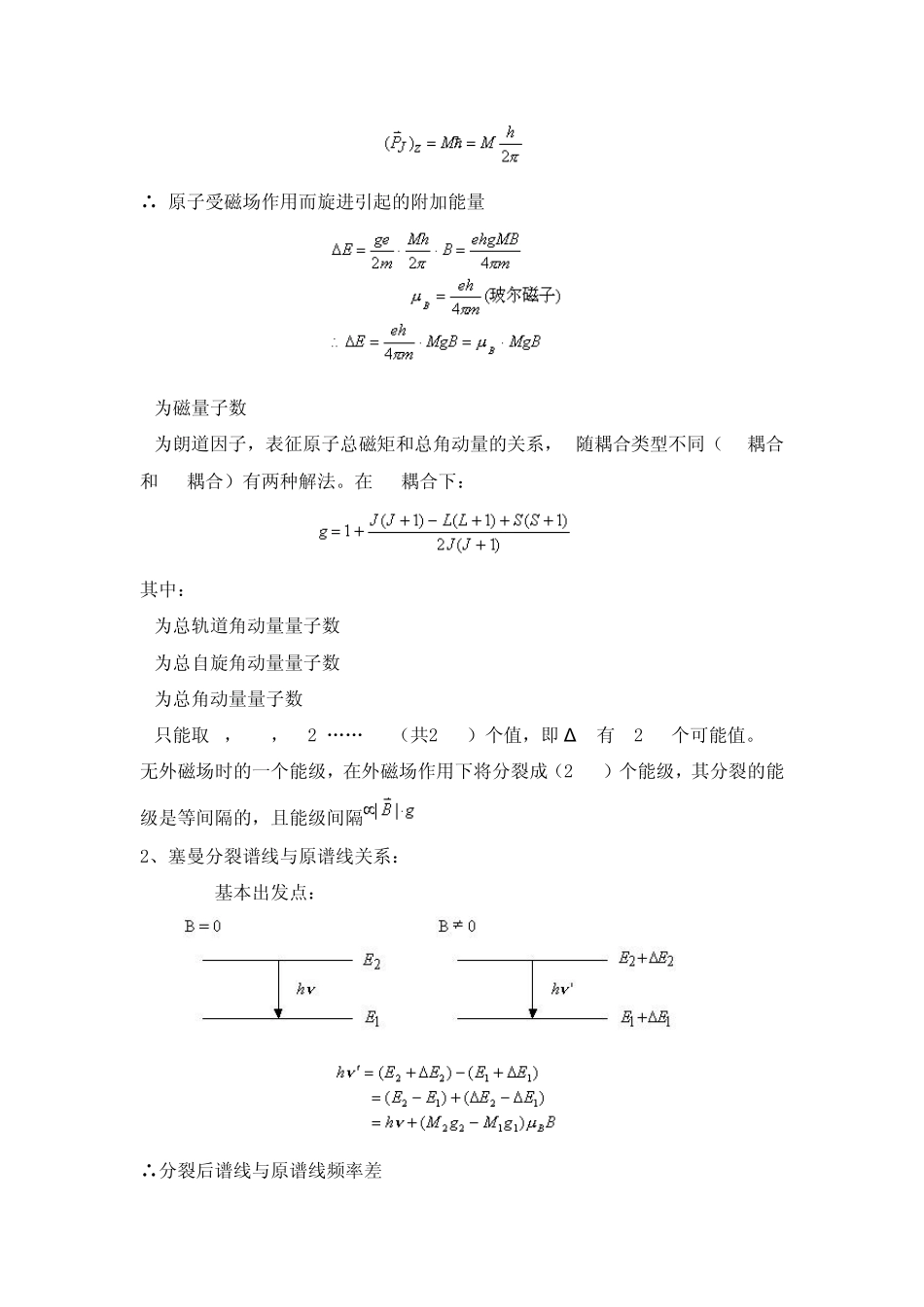 塞曼效应实验报告_第2页