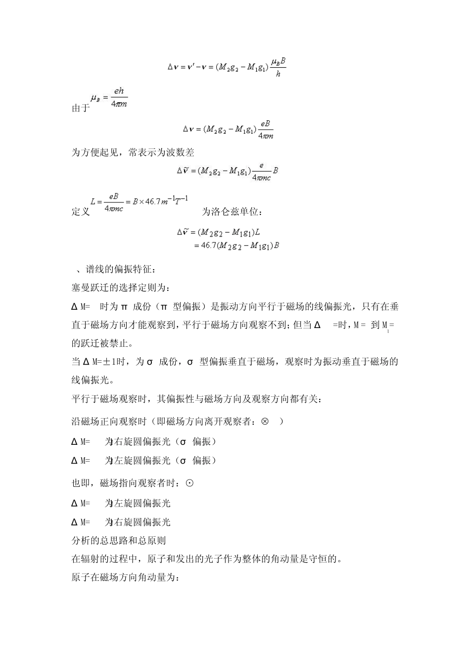 塞曼效应实验报告_第3页