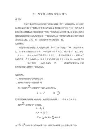 塞曼效应实验报告